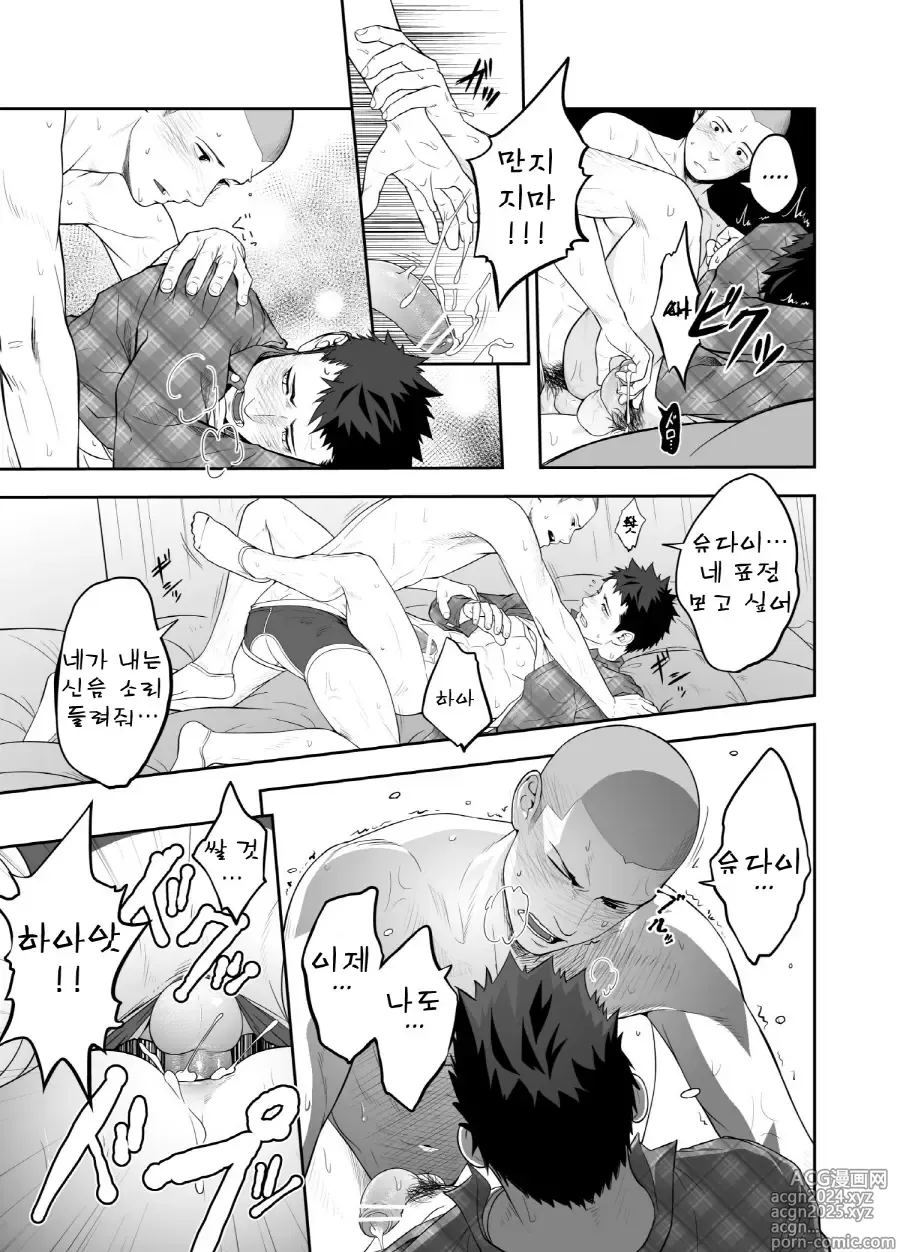 Page 29 of doujinshi 양치기 소년과 하무