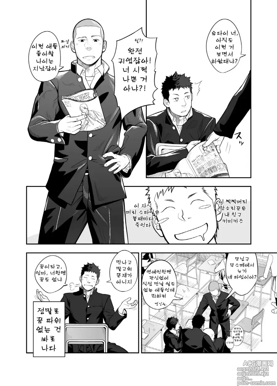 Page 4 of doujinshi 양치기 소년과 하무