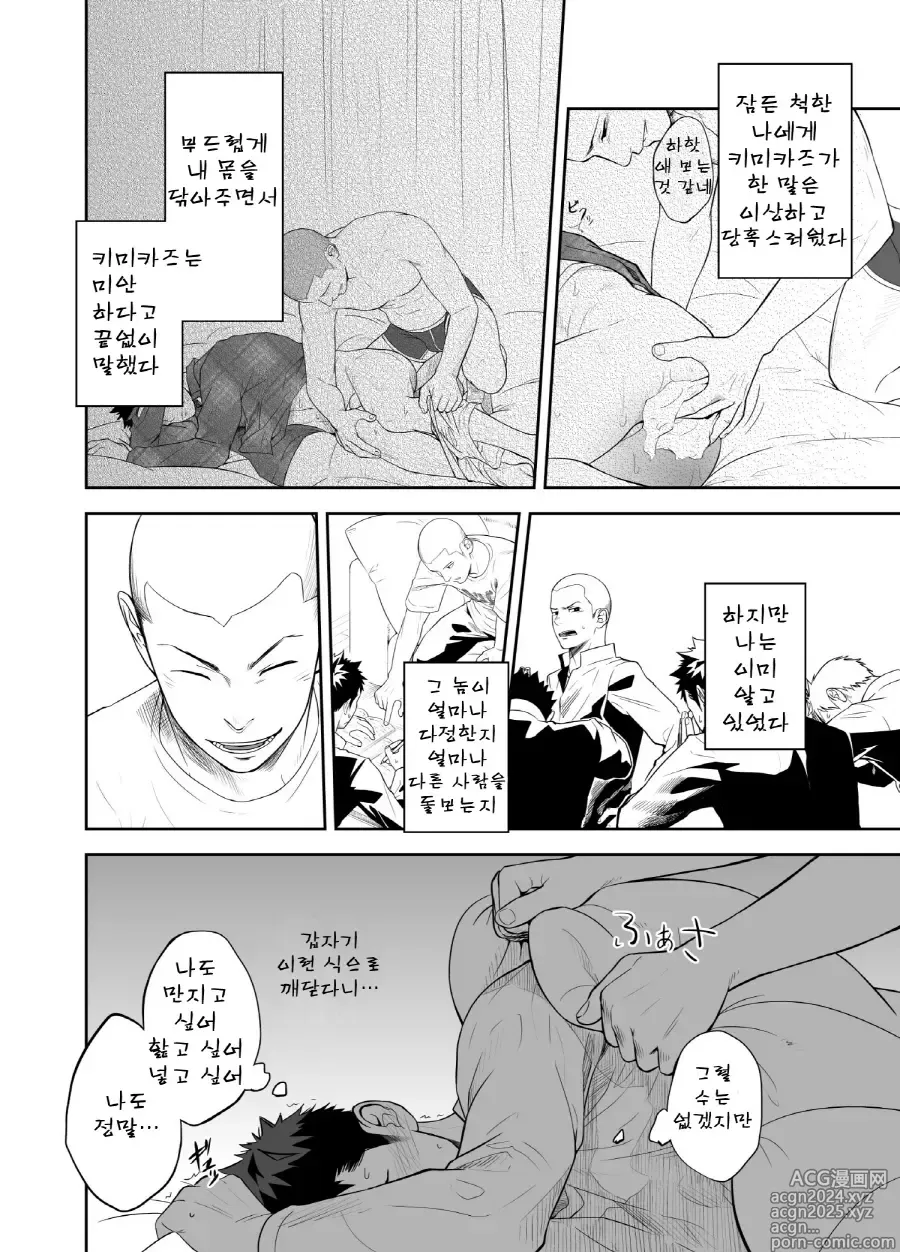 Page 32 of doujinshi 양치기 소년과 하무