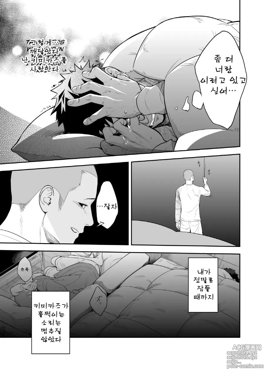 Page 33 of doujinshi 양치기 소년과 하무