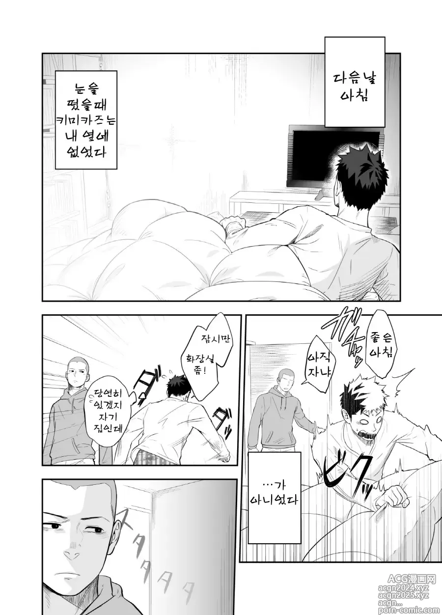 Page 34 of doujinshi 양치기 소년과 하무