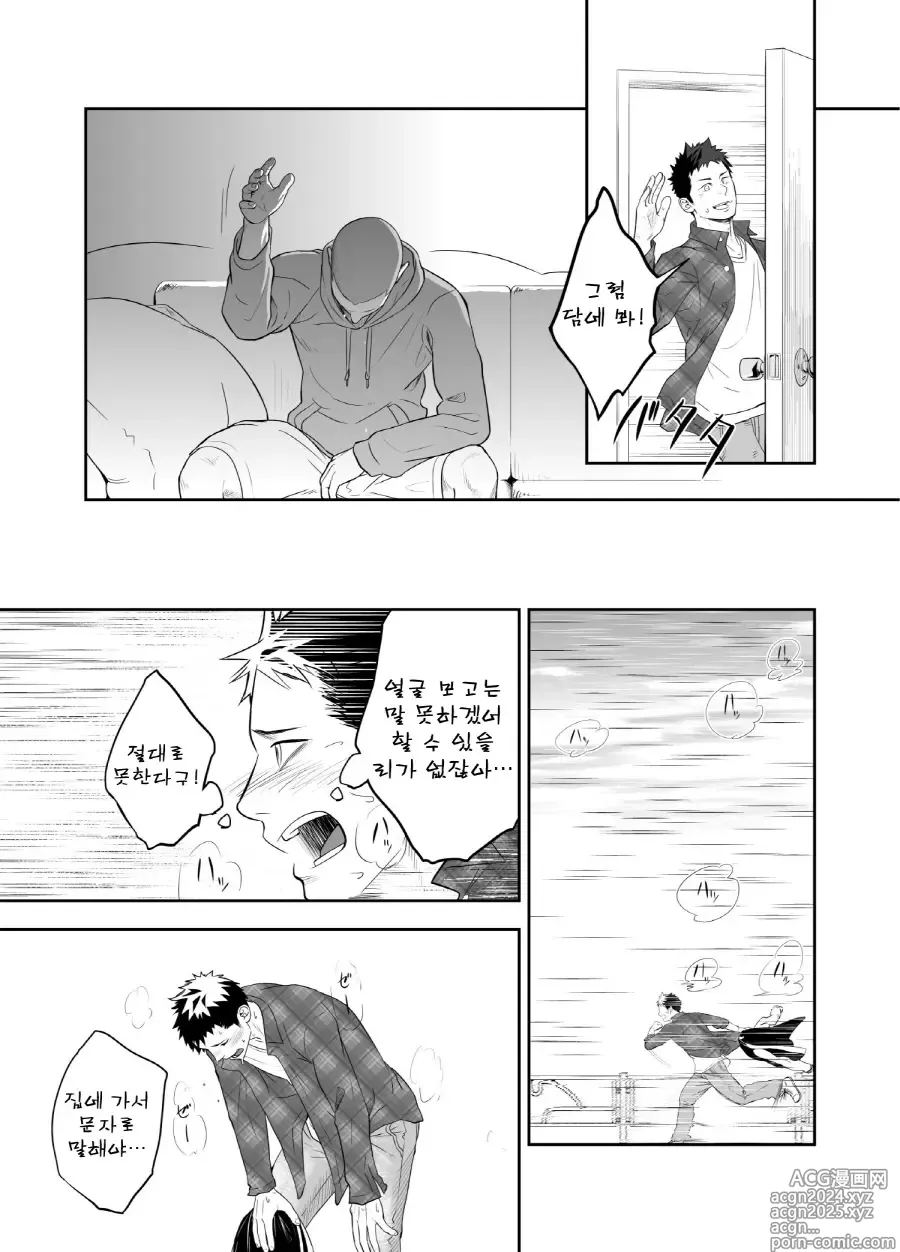 Page 39 of doujinshi 양치기 소년과 하무