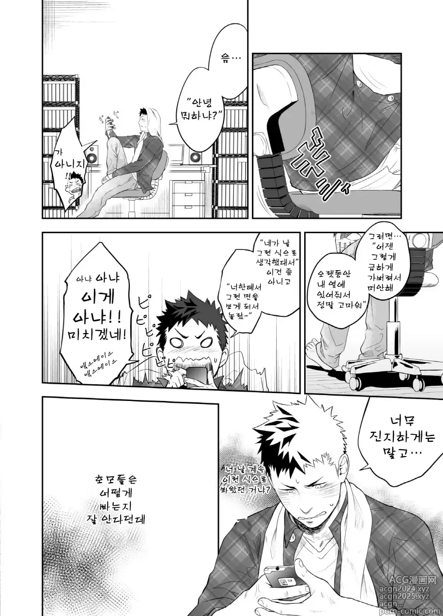 Page 40 of doujinshi 양치기 소년과 하무