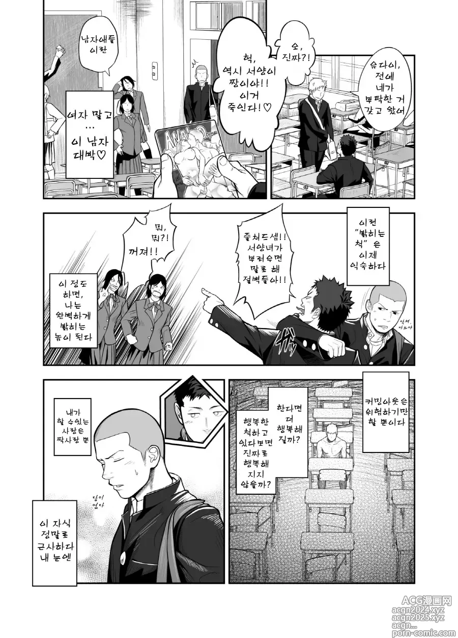 Page 5 of doujinshi 양치기 소년과 하무