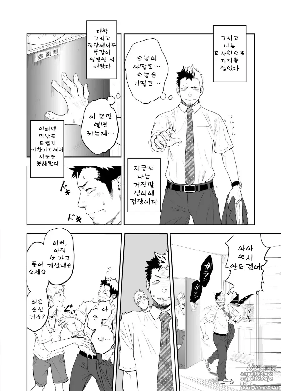 Page 44 of doujinshi 양치기 소년과 하무