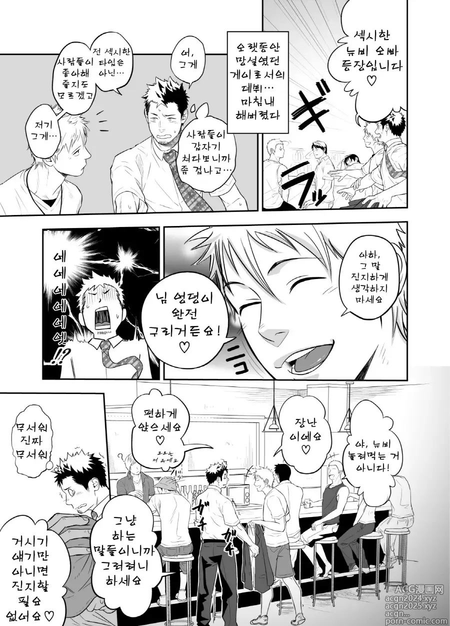 Page 45 of doujinshi 양치기 소년과 하무