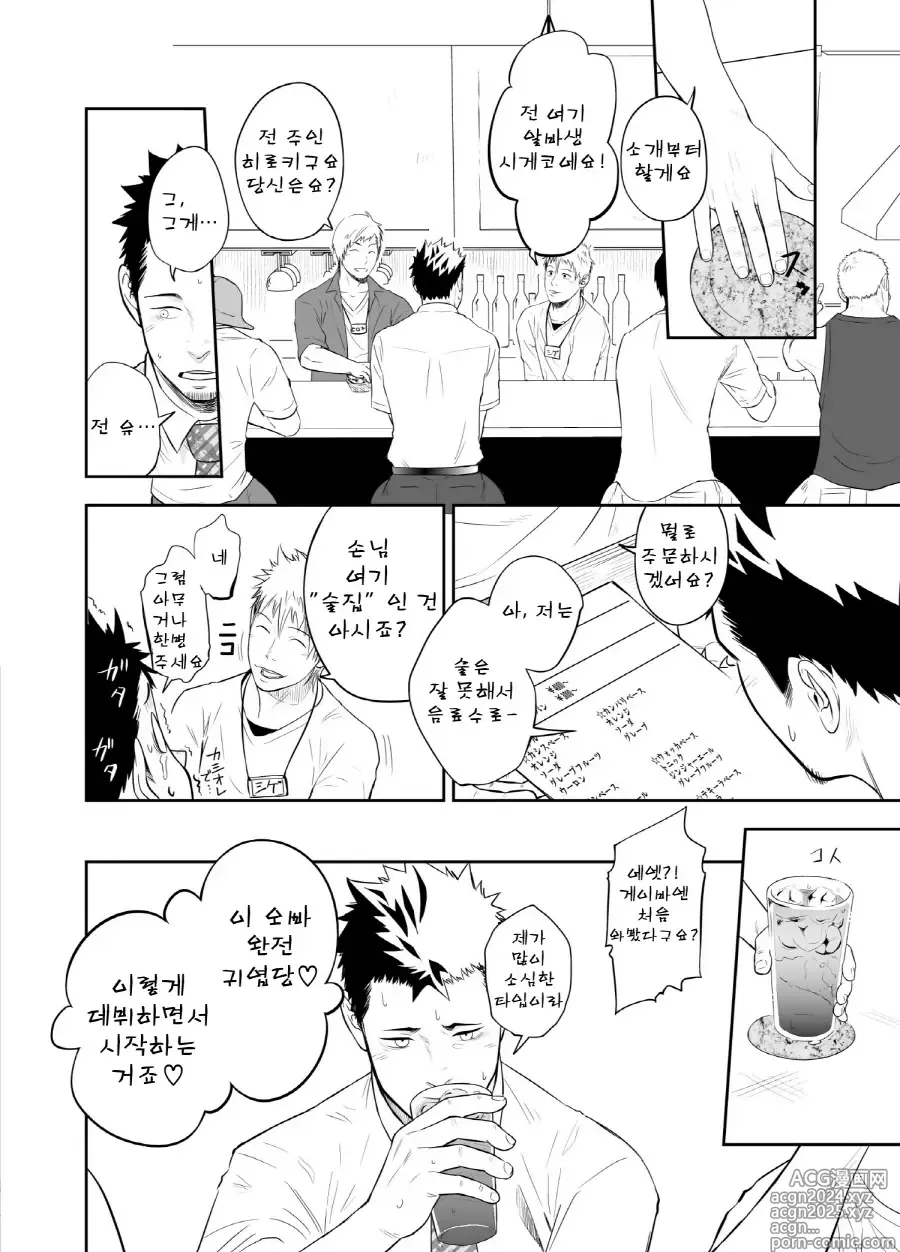 Page 46 of doujinshi 양치기 소년과 하무