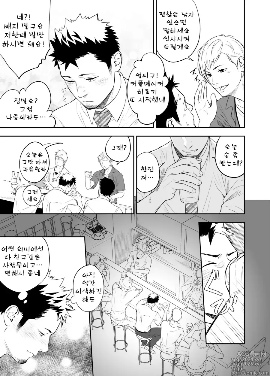 Page 47 of doujinshi 양치기 소년과 하무