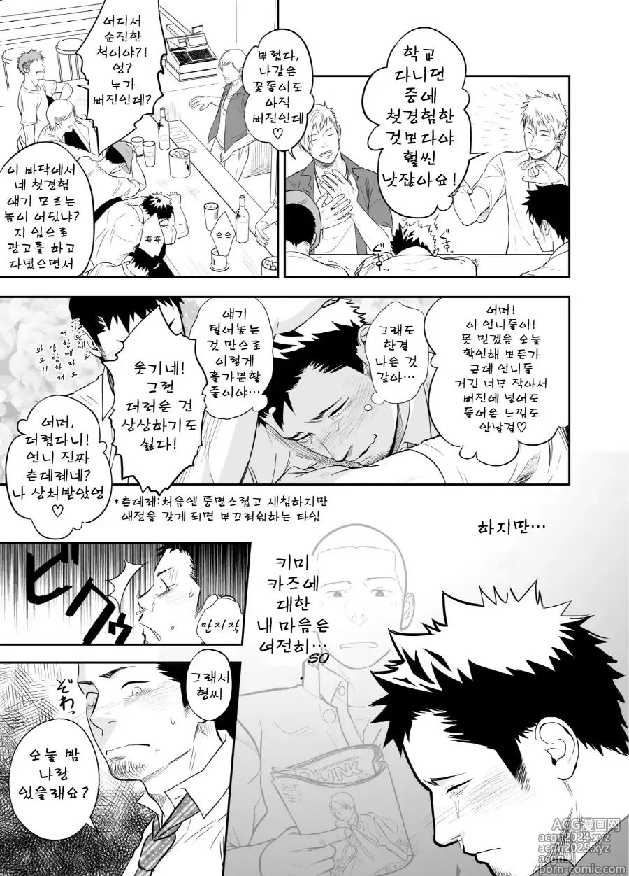 Page 49 of doujinshi 양치기 소년과 하무