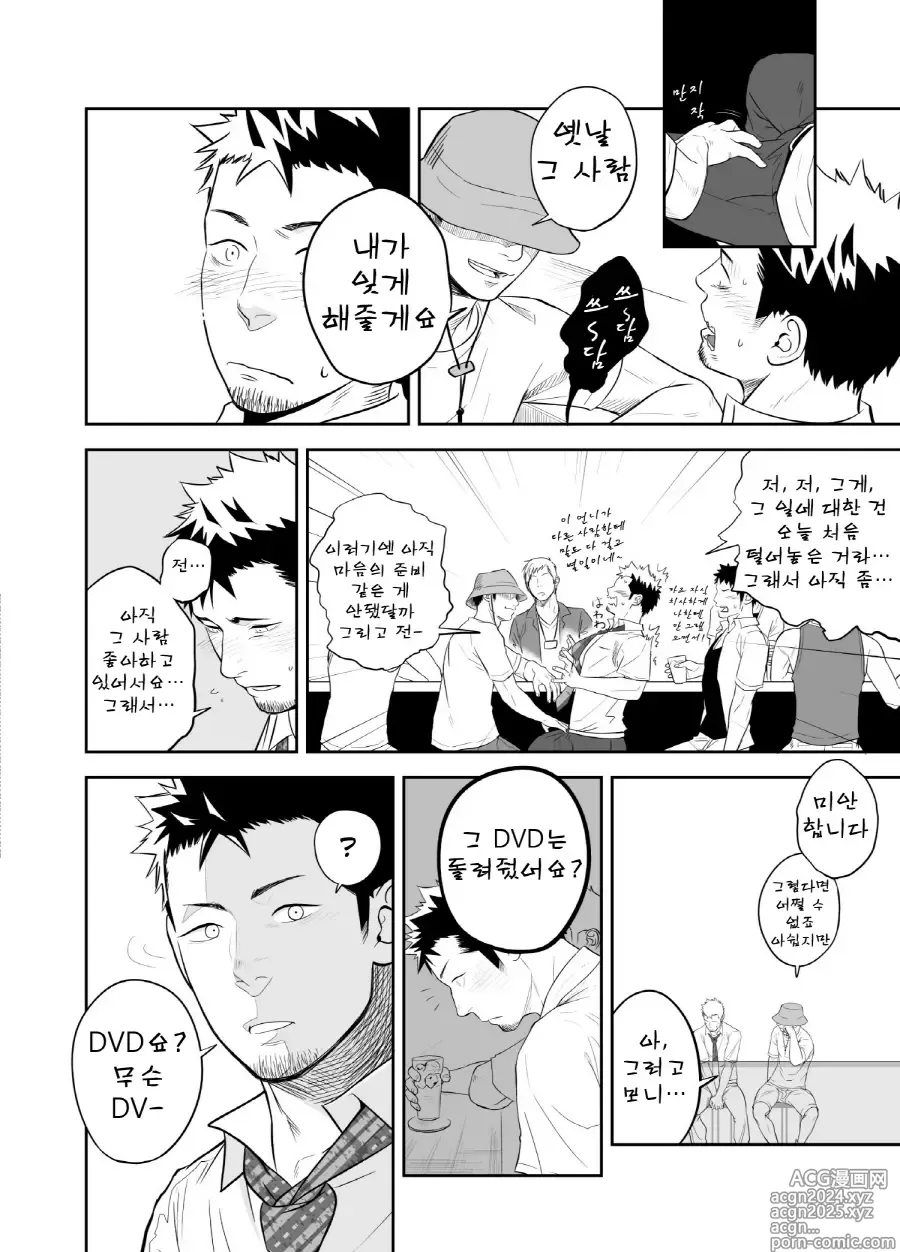 Page 50 of doujinshi 양치기 소년과 하무