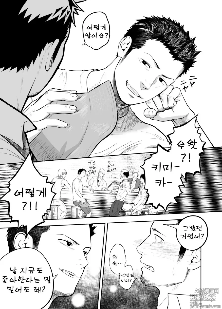 Page 51 of doujinshi 양치기 소년과 하무