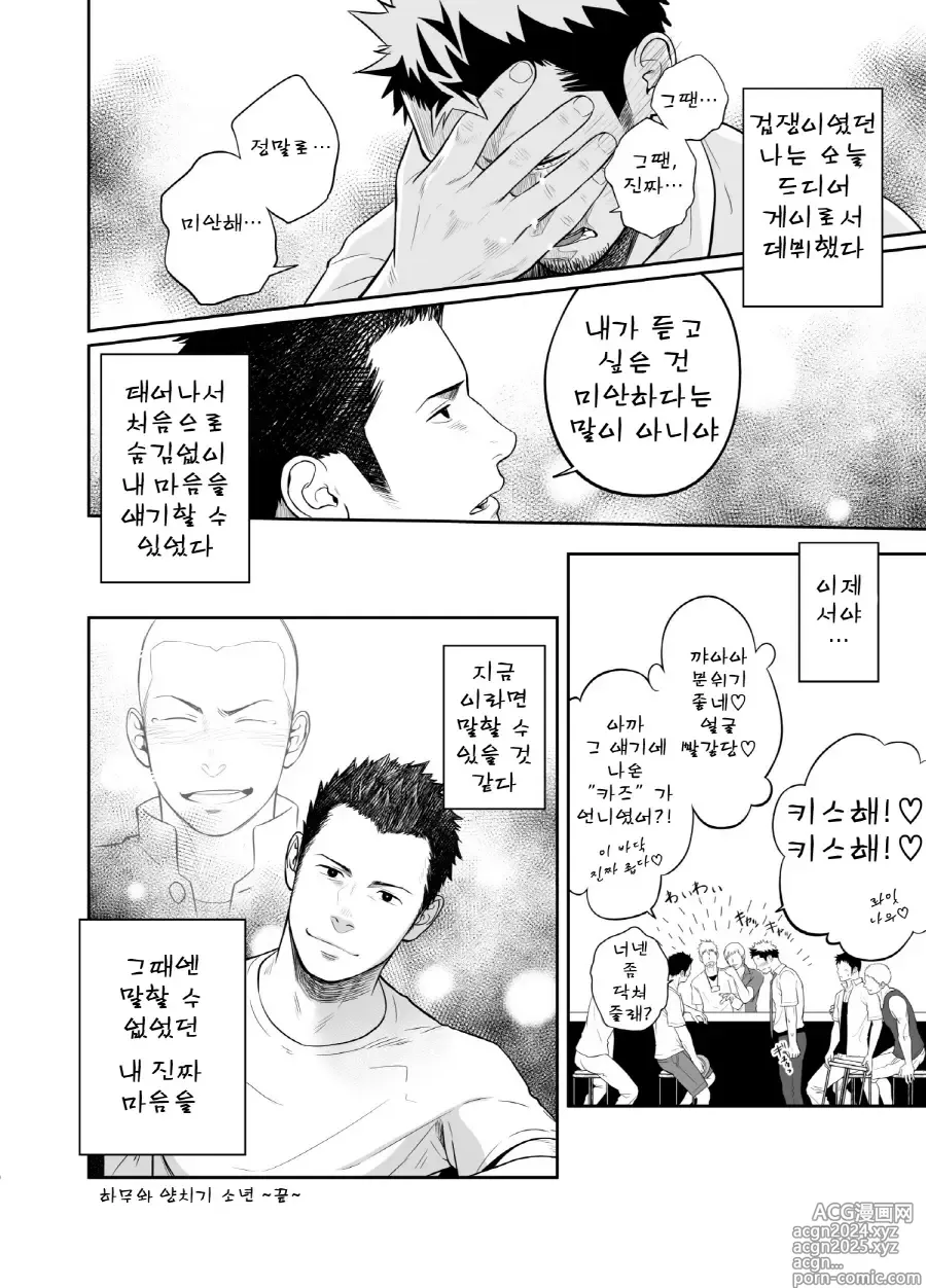 Page 52 of doujinshi 양치기 소년과 하무