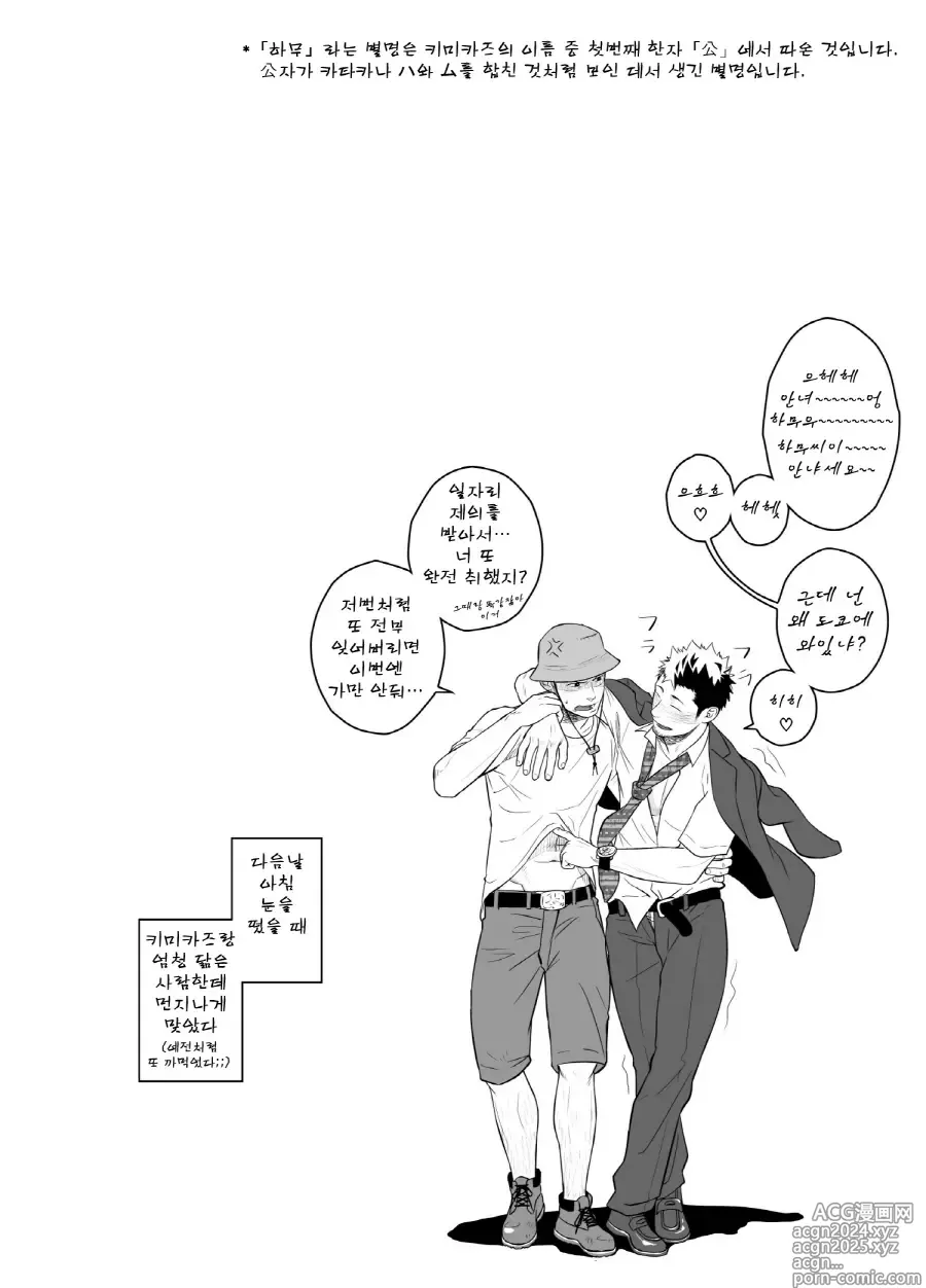 Page 54 of doujinshi 양치기 소년과 하무