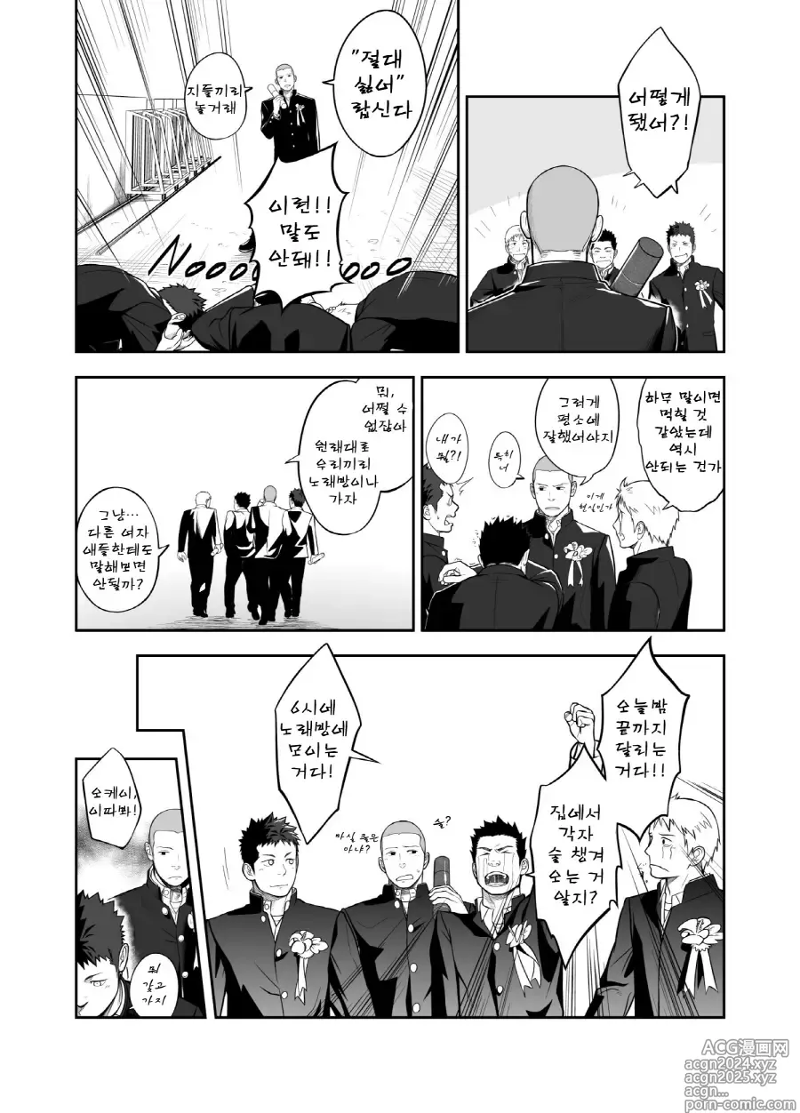 Page 7 of doujinshi 양치기 소년과 하무