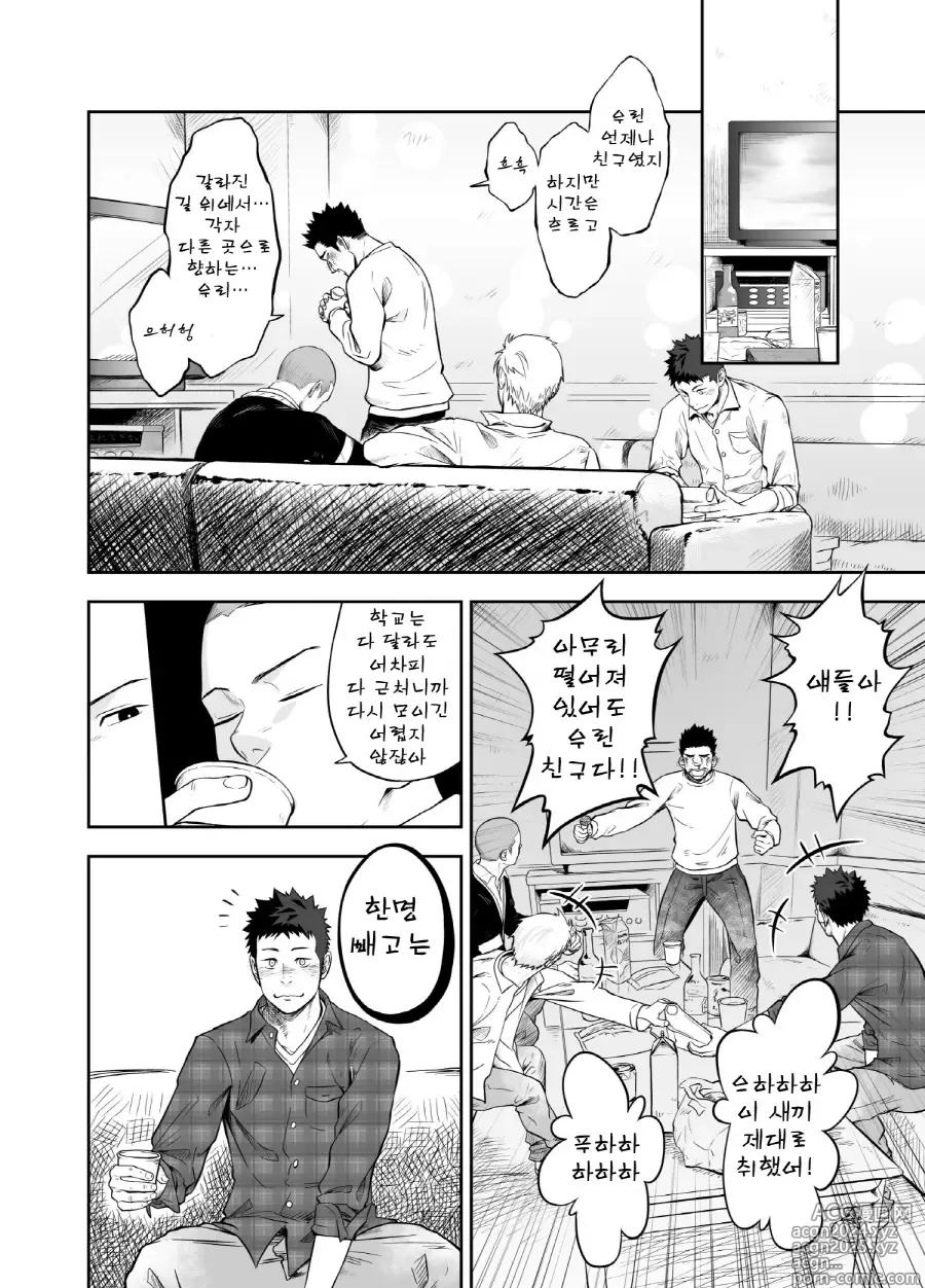 Page 8 of doujinshi 양치기 소년과 하무