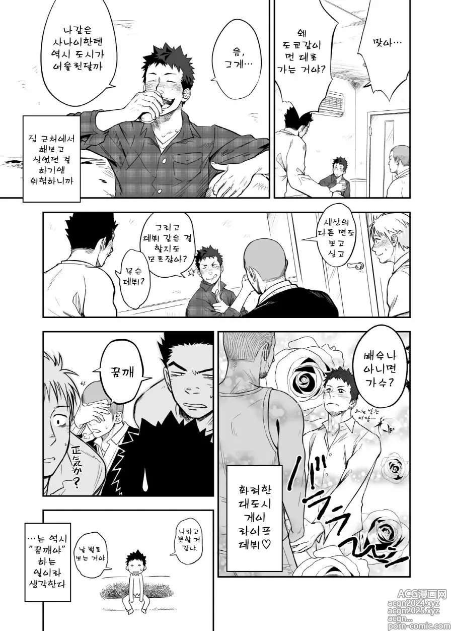 Page 9 of doujinshi 양치기 소년과 하무