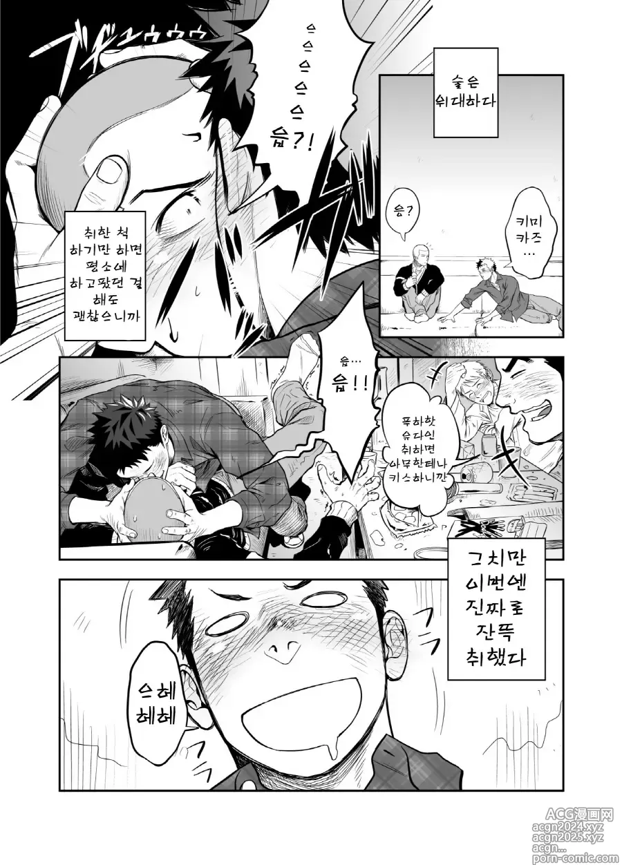 Page 10 of doujinshi 양치기 소년과 하무