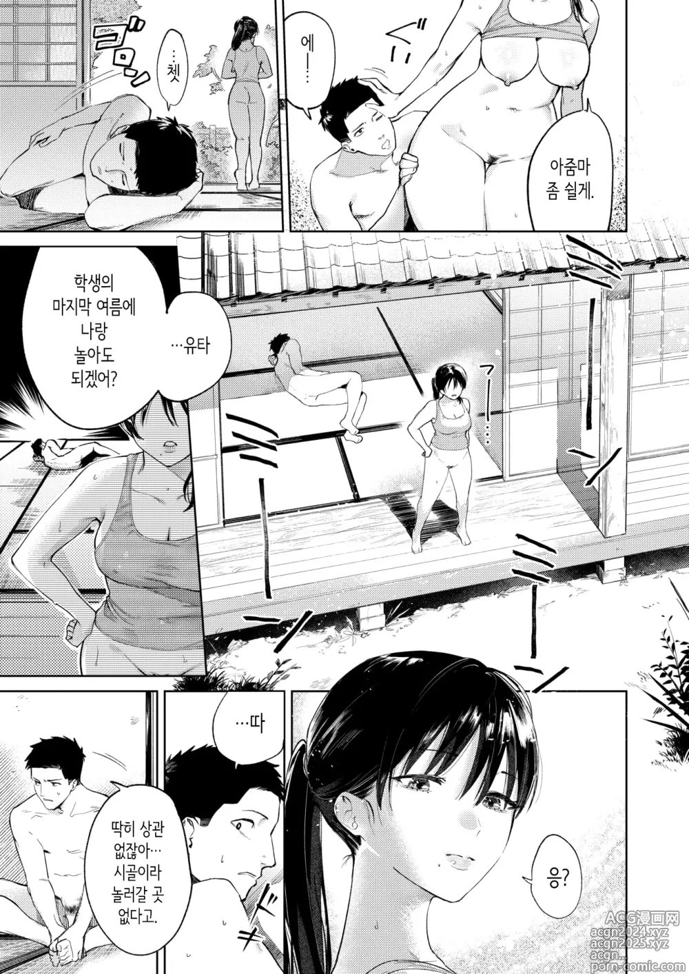 Page 3 of manga 여름날