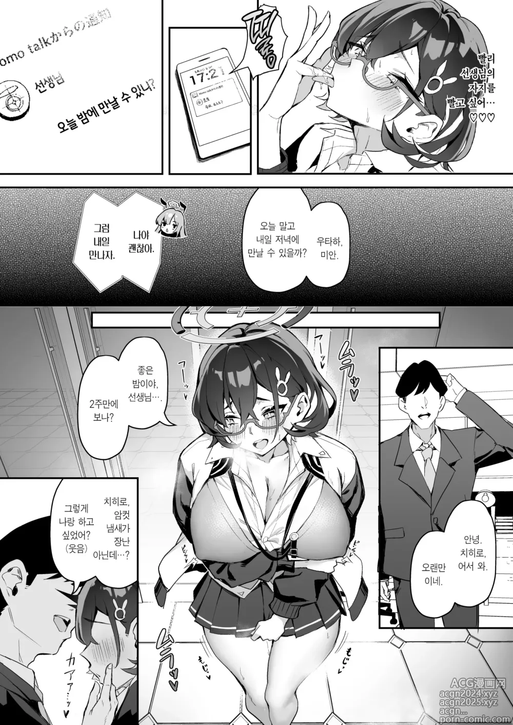 Page 13 of doujinshi FUCK THE HACKER.