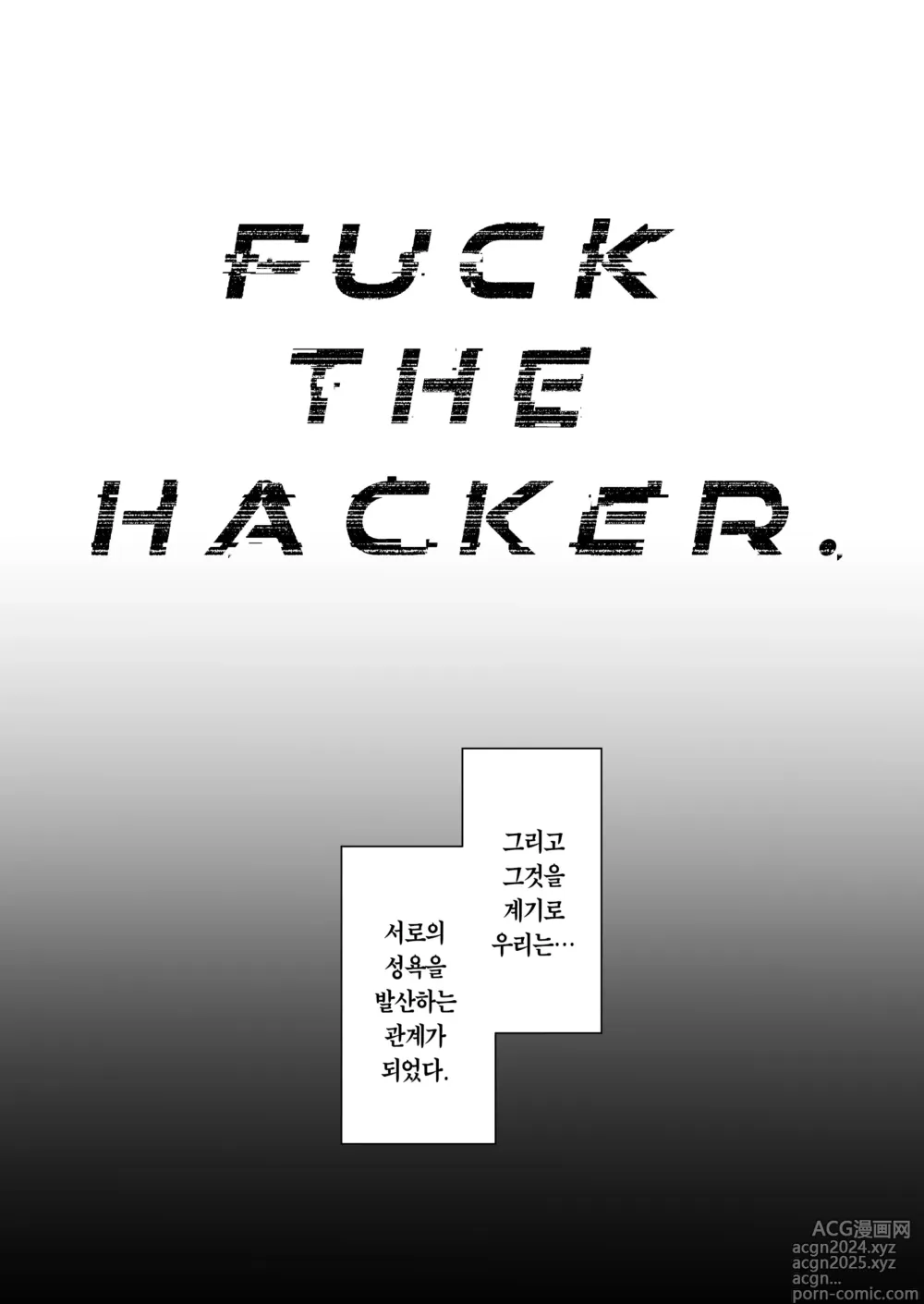 Page 4 of doujinshi FUCK THE HACKER.