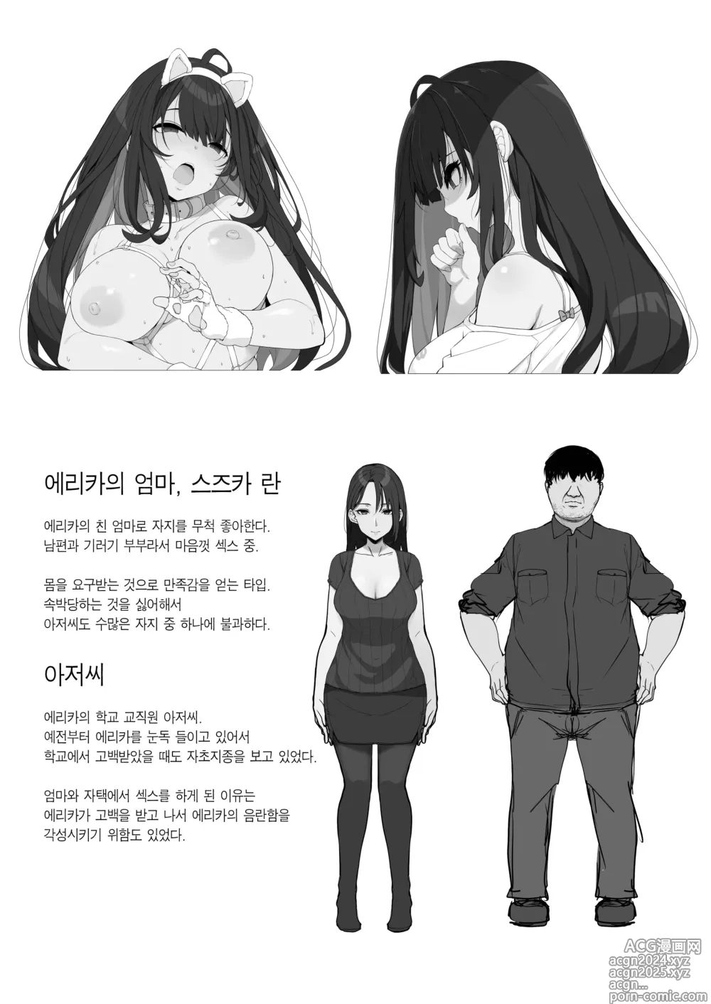 Page 32 of doujinshi 교배 아저씨의 히키코모리 러브러브 성교육