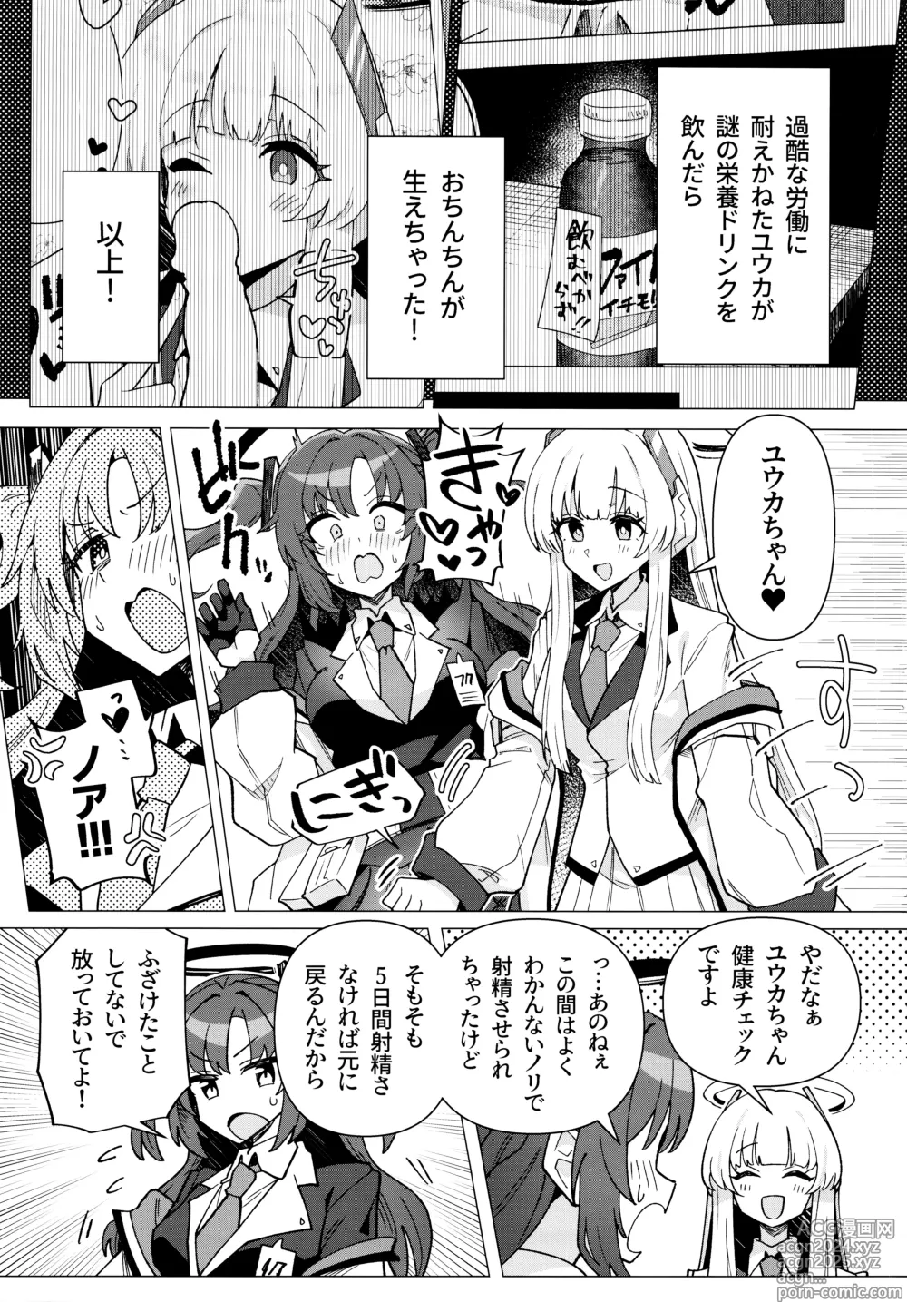 Page 4 of doujinshi Futa Yuuka Archive Ni