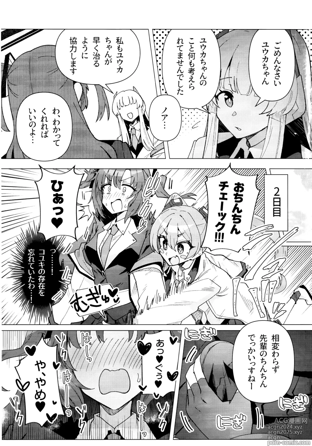 Page 6 of doujinshi Futa Yuuka Archive Ni