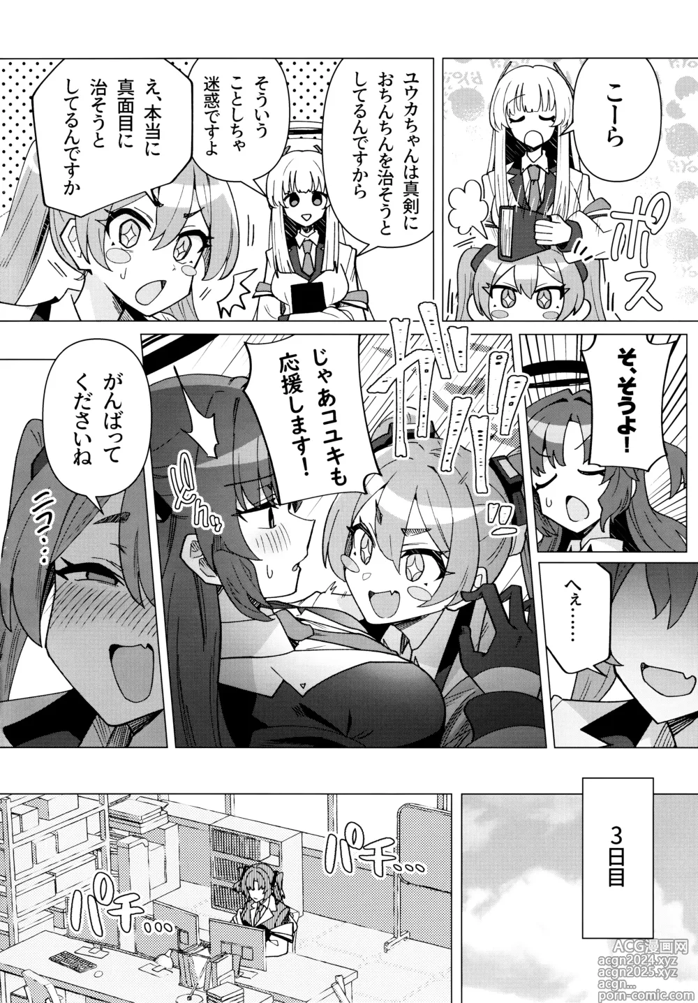 Page 7 of doujinshi Futa Yuuka Archive Ni