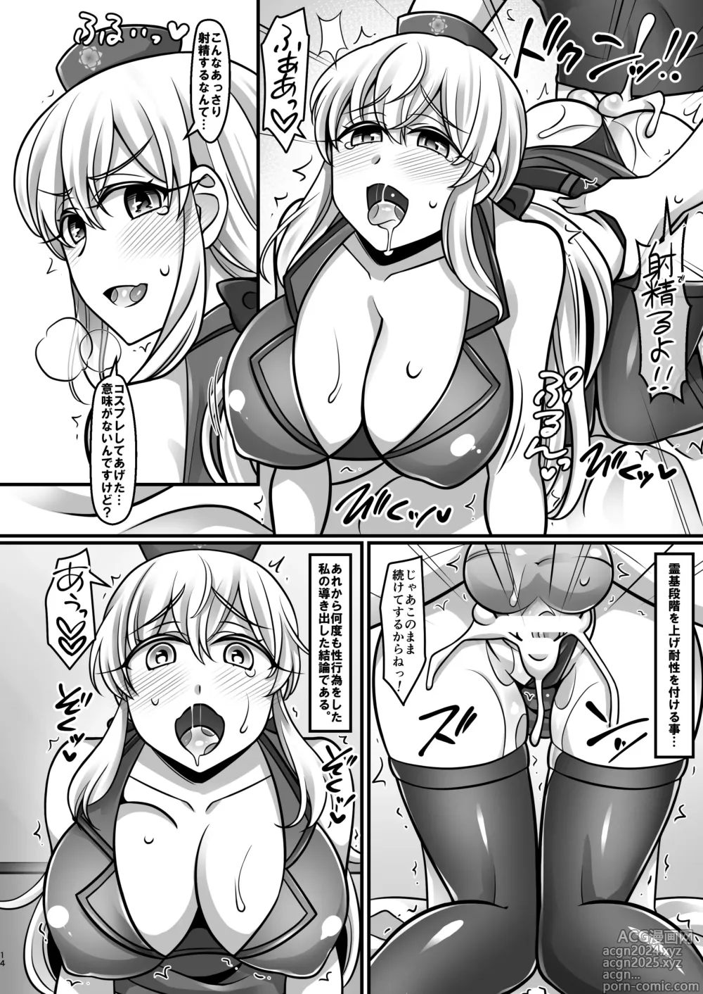 Page 14 of doujinshi Kama Love.