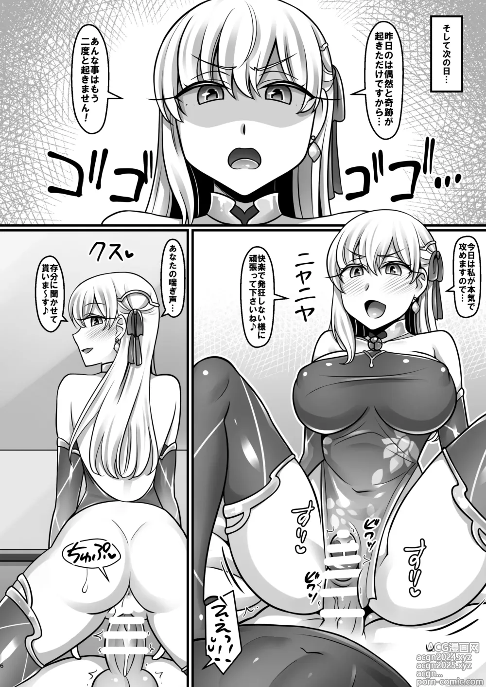 Page 6 of doujinshi Kama Love.