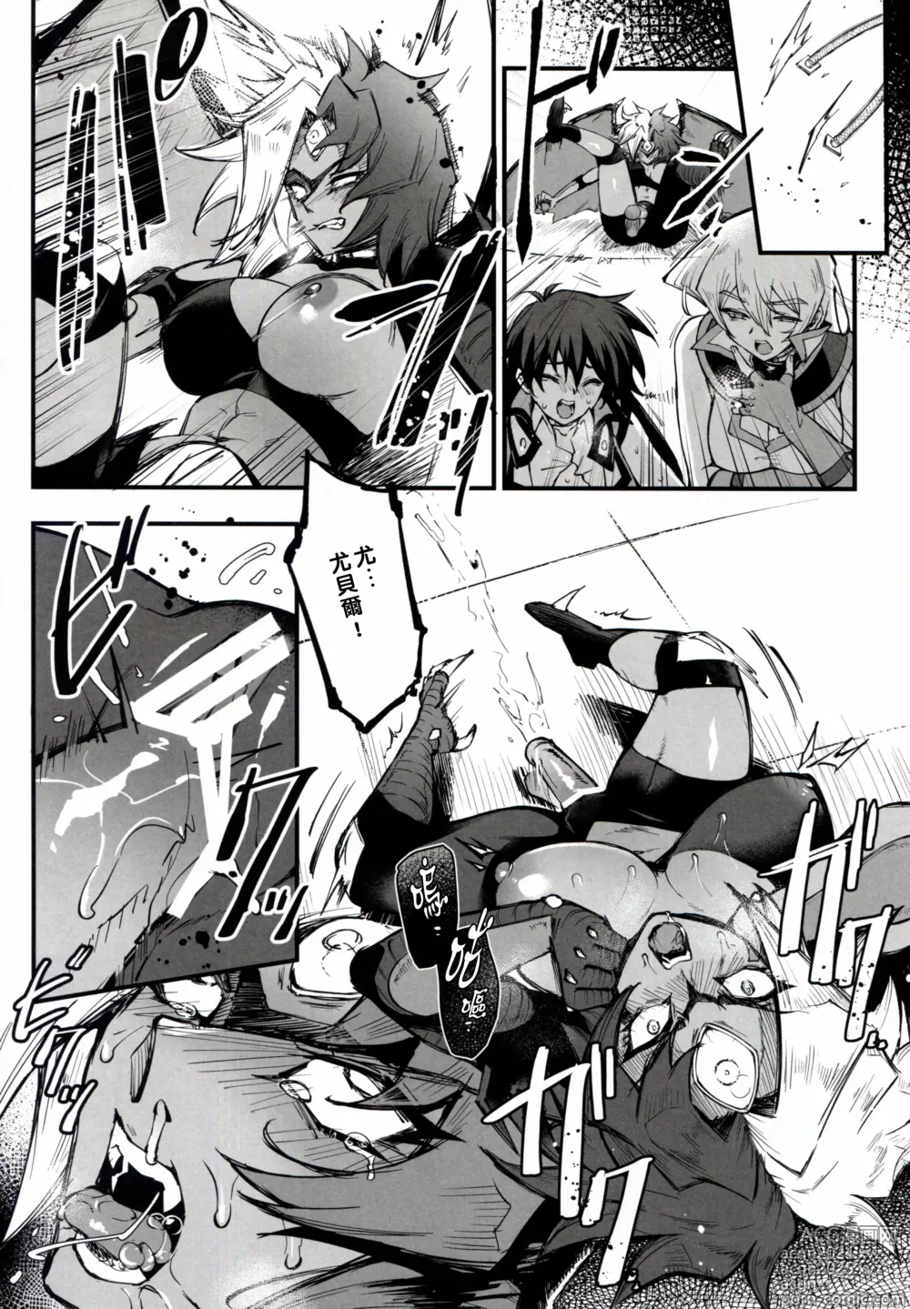 Page 12 of doujinshi PLAYTIME IS OVER GX + PREY TIME GX