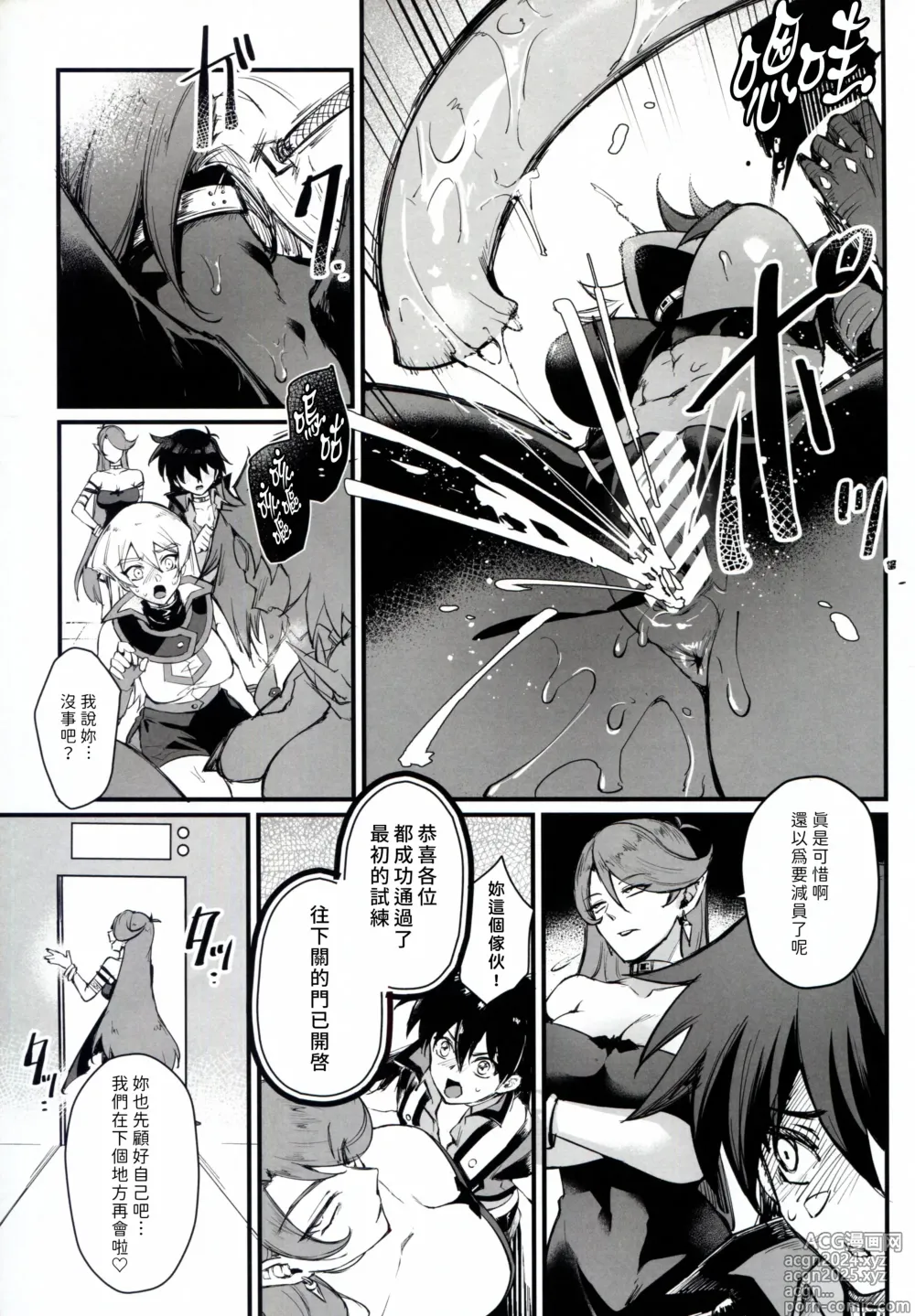 Page 13 of doujinshi PLAYTIME IS OVER GX + PREY TIME GX