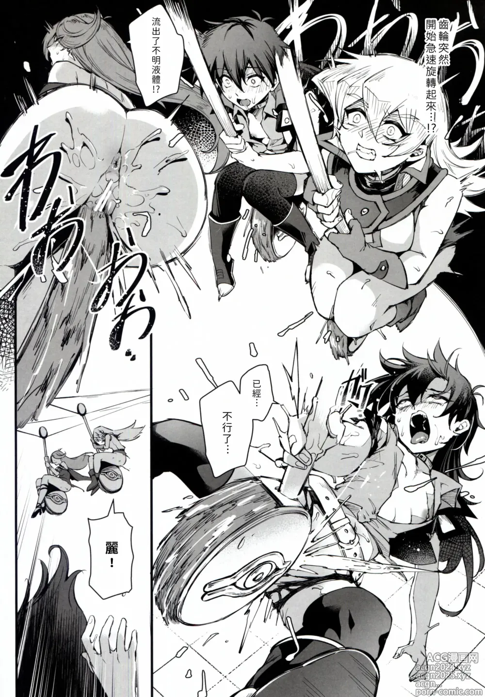 Page 16 of doujinshi PLAYTIME IS OVER GX + PREY TIME GX