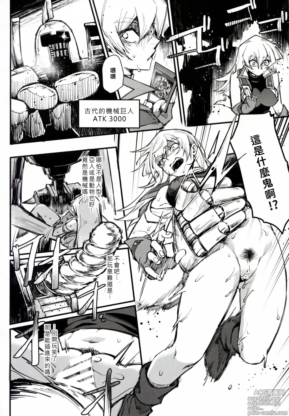 Page 24 of doujinshi PLAYTIME IS OVER GX + PREY TIME GX