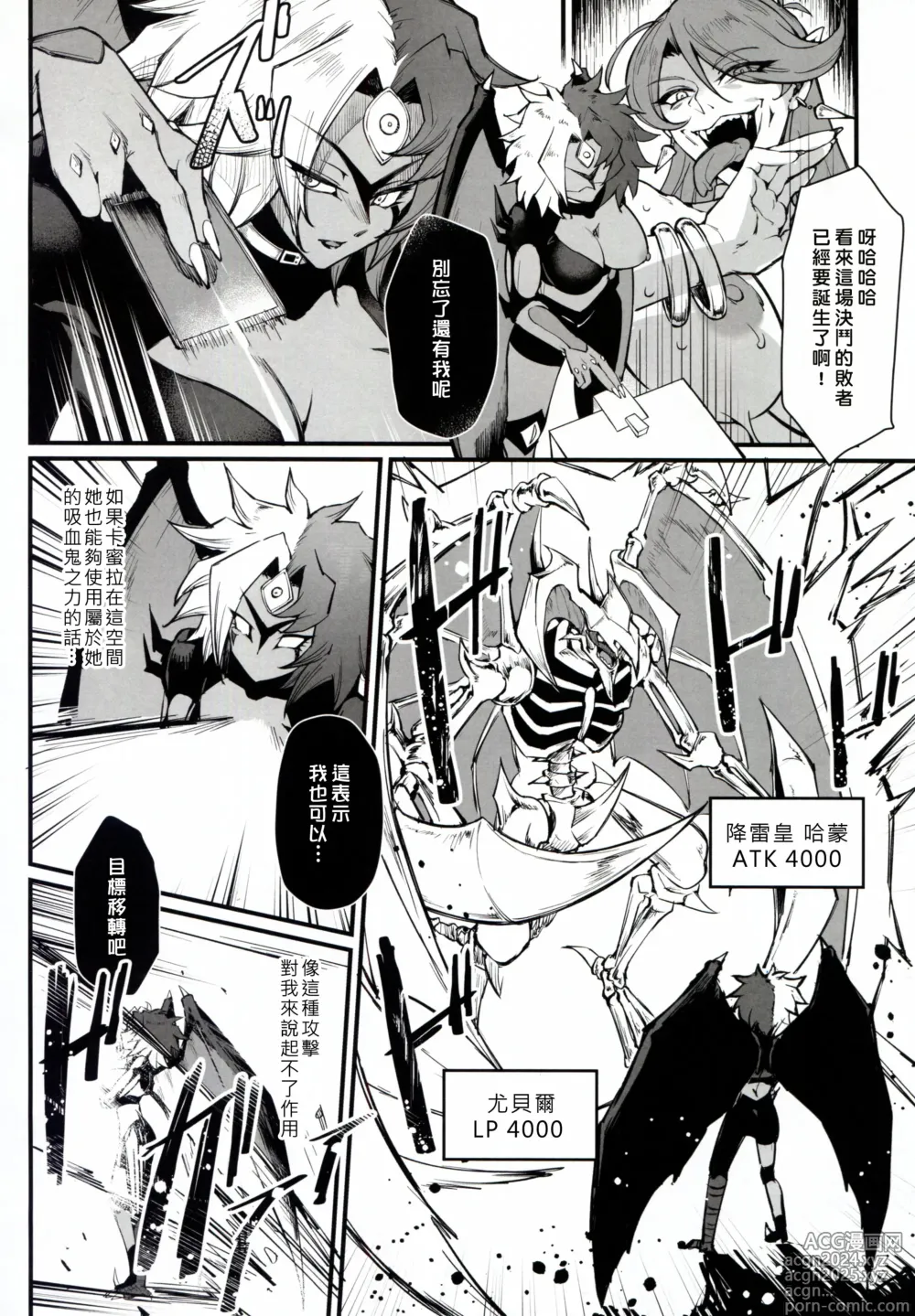 Page 26 of doujinshi PLAYTIME IS OVER GX + PREY TIME GX