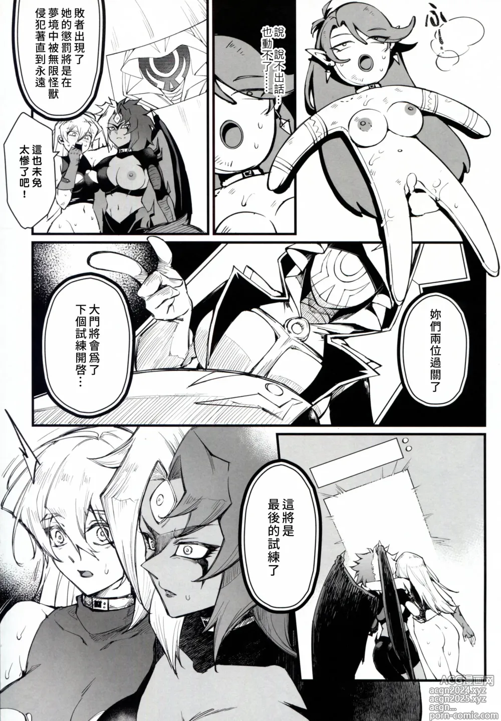 Page 29 of doujinshi PLAYTIME IS OVER GX + PREY TIME GX