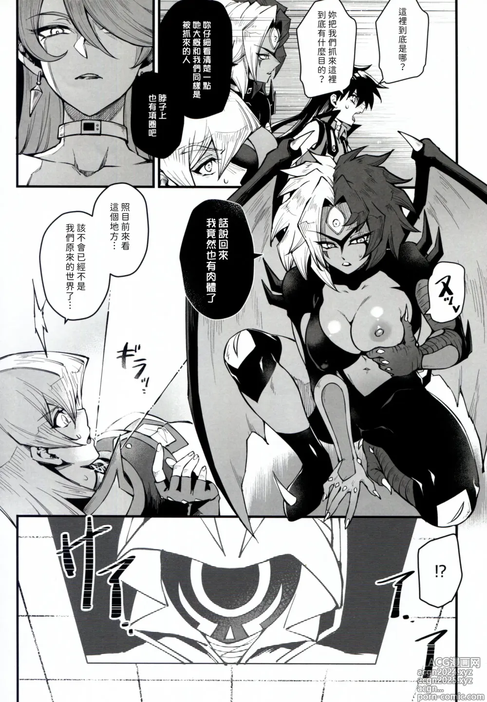 Page 4 of doujinshi PLAYTIME IS OVER GX + PREY TIME GX