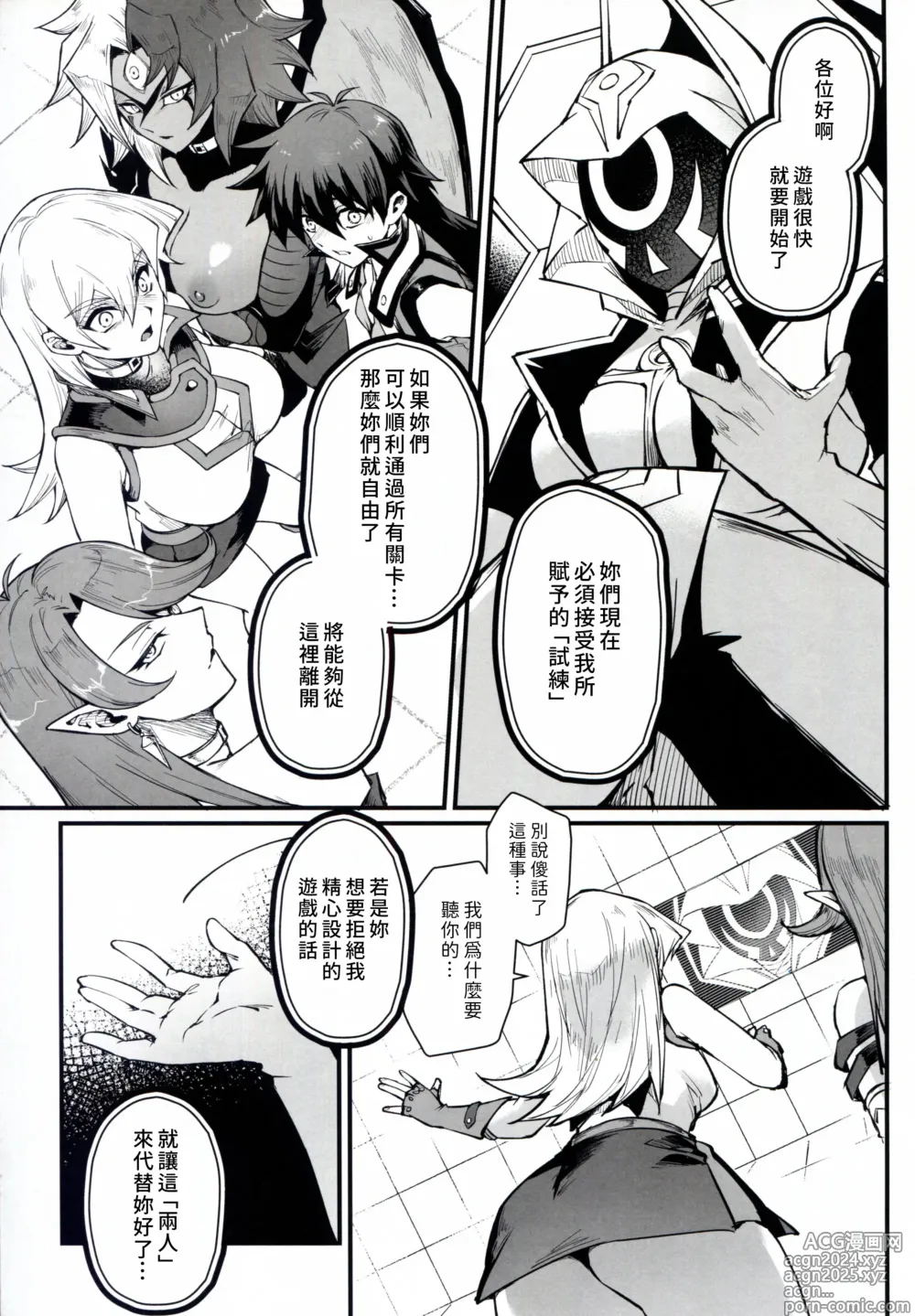 Page 5 of doujinshi PLAYTIME IS OVER GX + PREY TIME GX