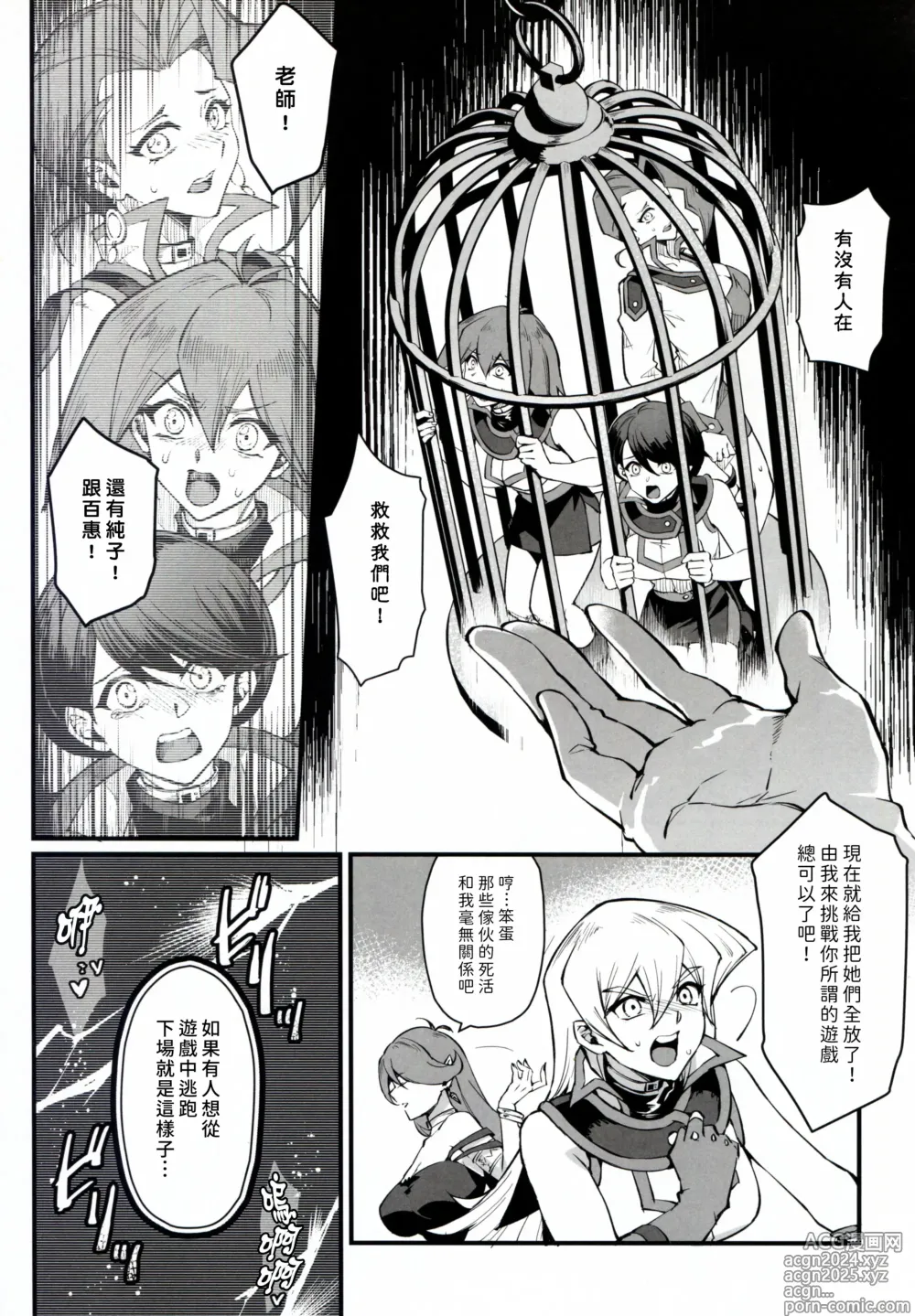 Page 6 of doujinshi PLAYTIME IS OVER GX + PREY TIME GX