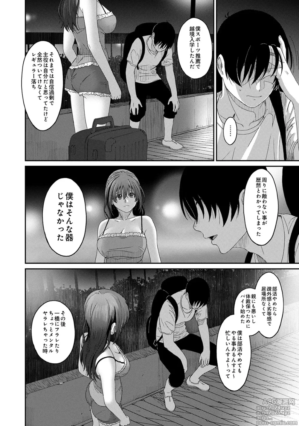 Page 138 of manga Rarefure 04