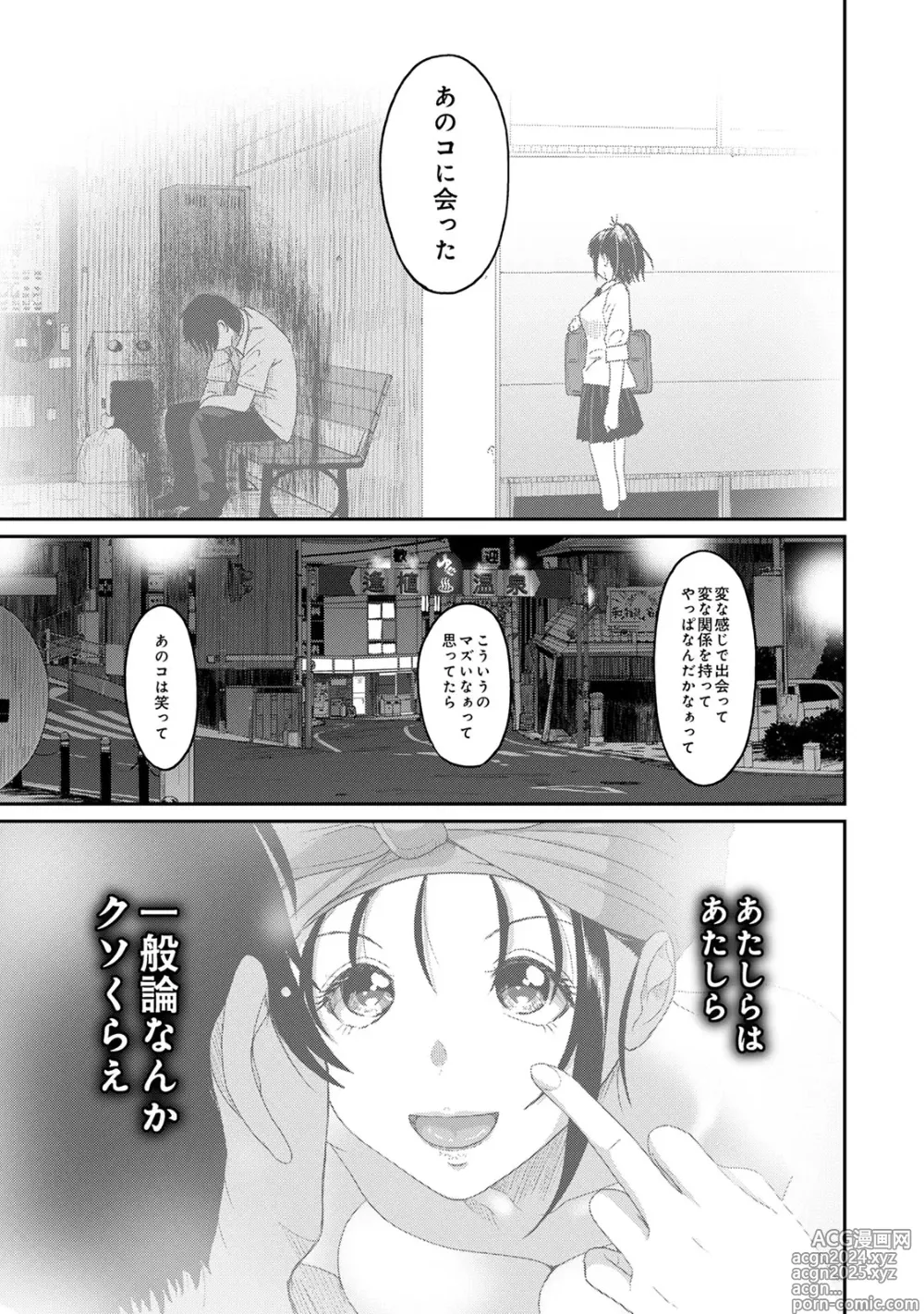 Page 139 of manga Rarefure 04