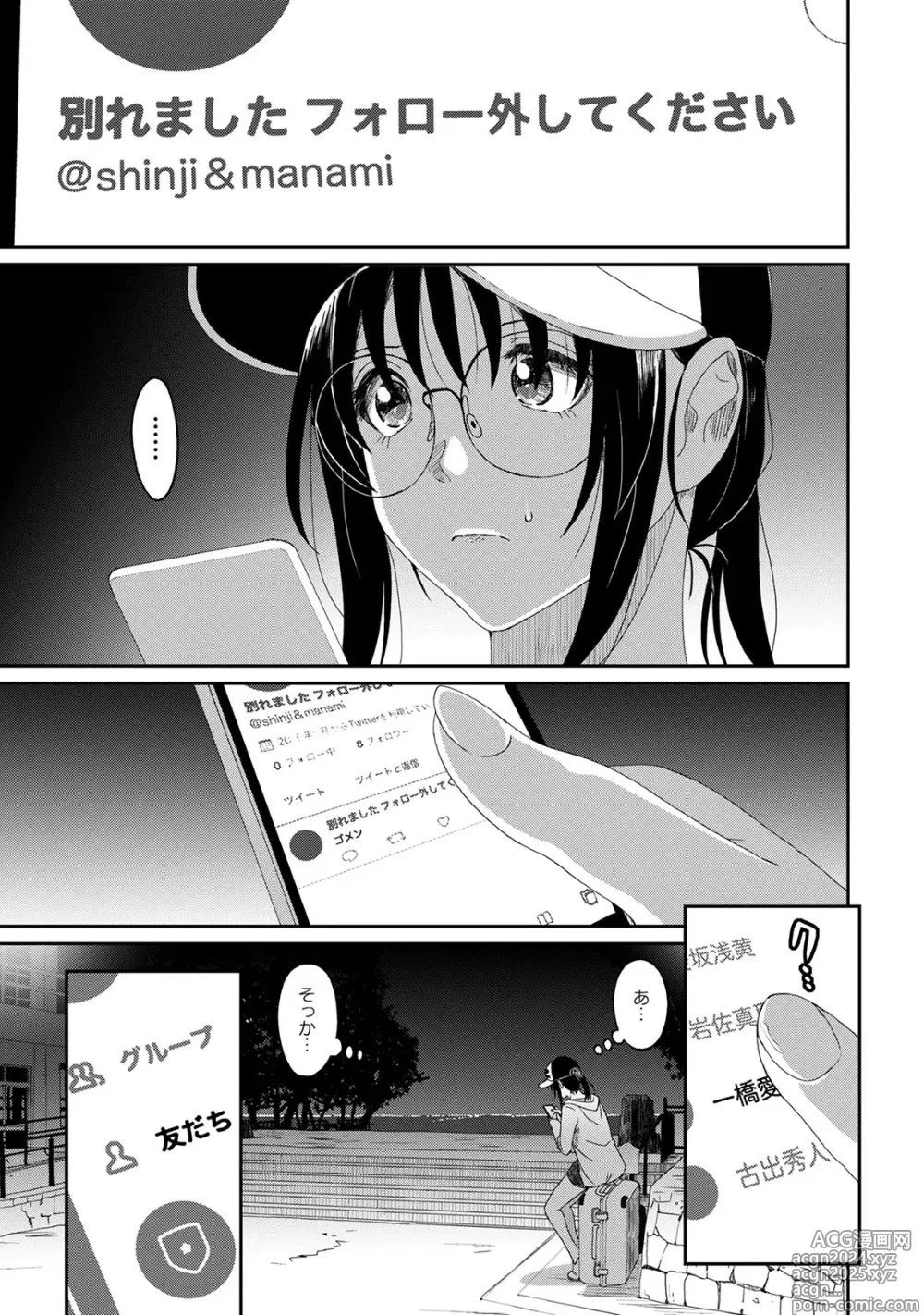 Page 145 of manga Rarefure 04