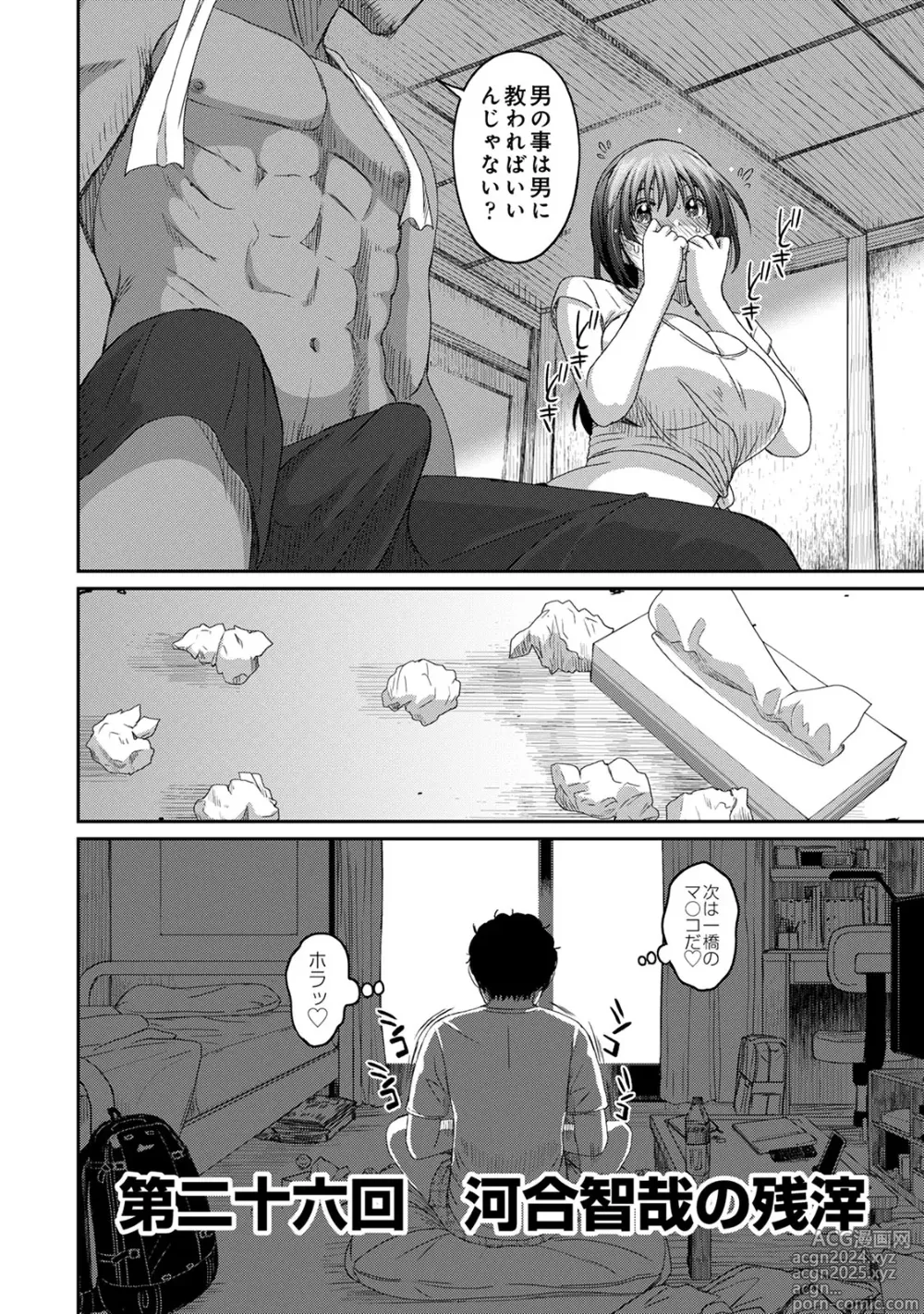 Page 24 of manga Rarefure 04