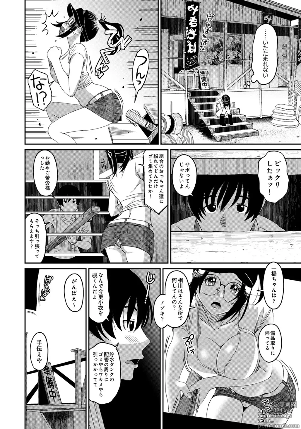 Page 56 of manga Rarefure 04