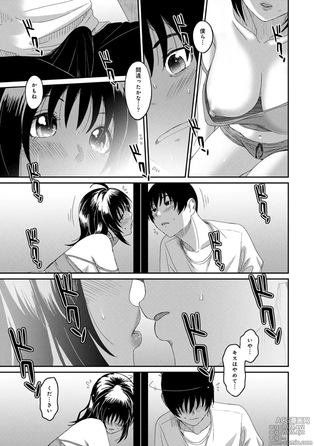 Page 85 of manga Rarefure 04