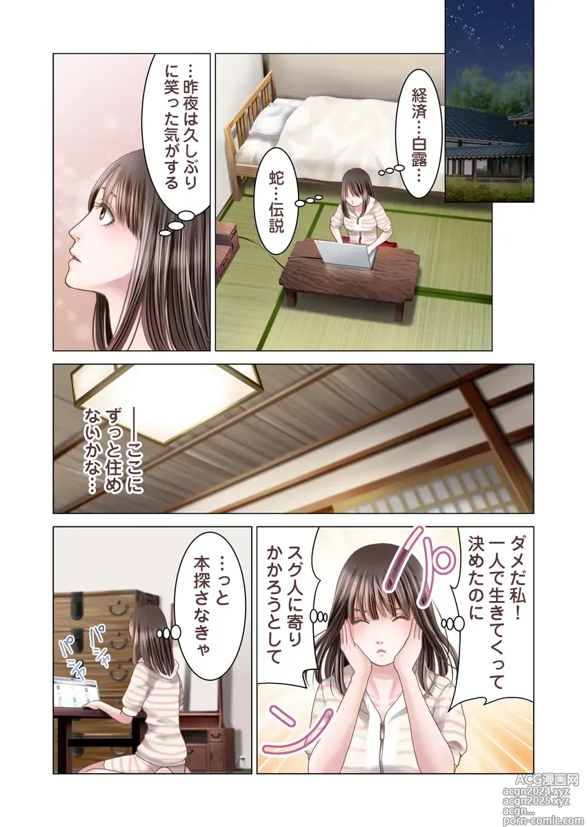 Page 151 of manga Harami no Keiyaku ~ Tozasareta Shirohebi no Yakata ~ 01