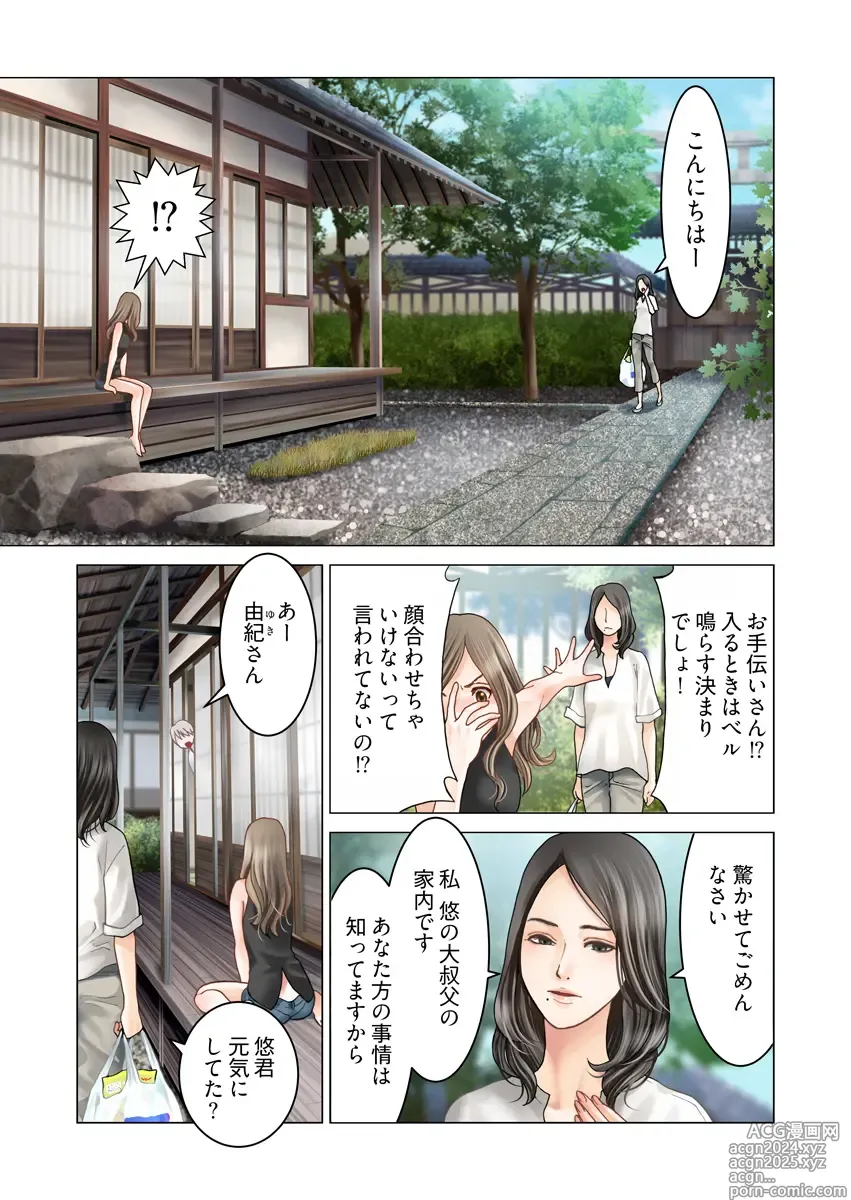 Page 61 of manga Harami no Keiyaku ~ Tozasareta Shirohebi no Yakata ~ 01