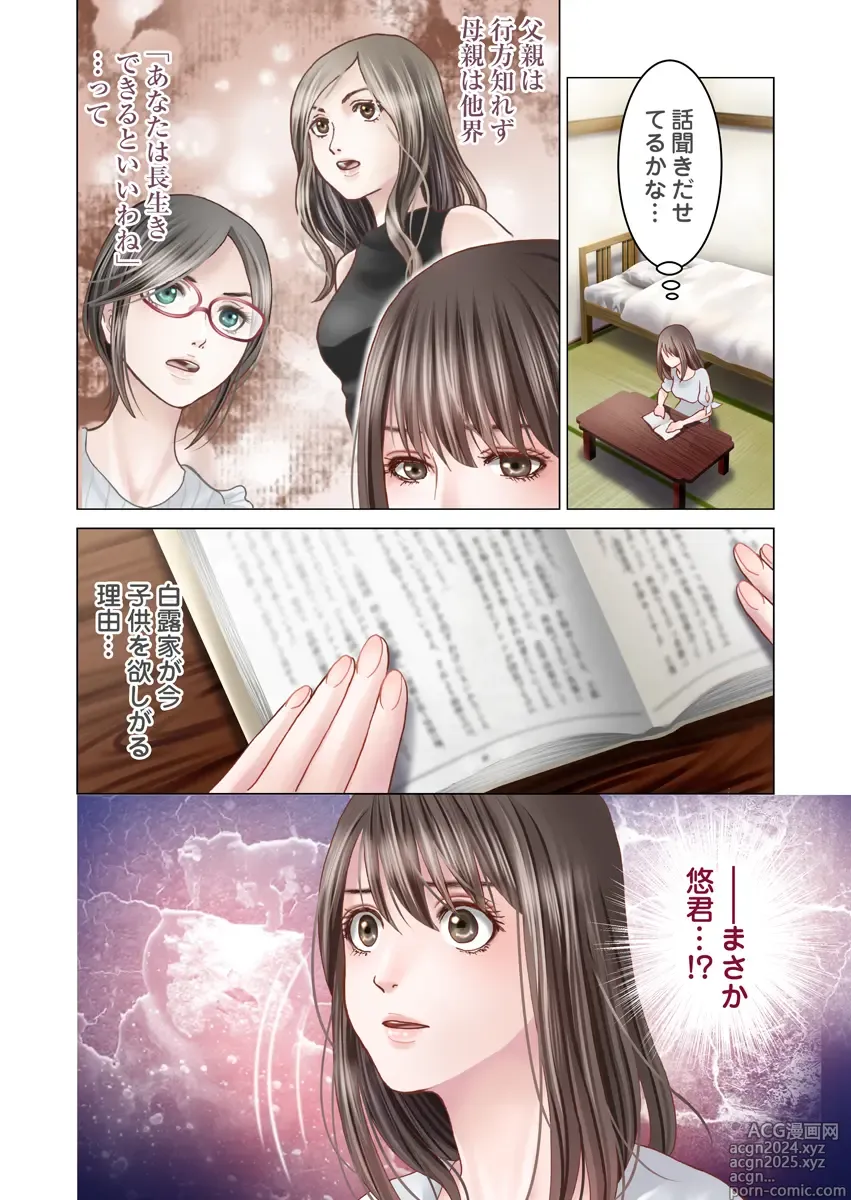 Page 74 of manga Harami no Keiyaku ~ Tozasareta Shirohebi no Yakata ~ 01