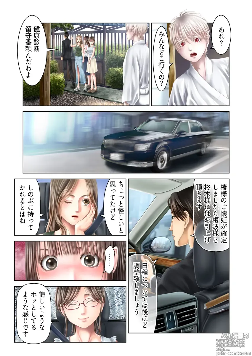 Page 181 of manga Harami no Keiyaku ~ Tozasareta Shirohebi no Yakata ~ 02