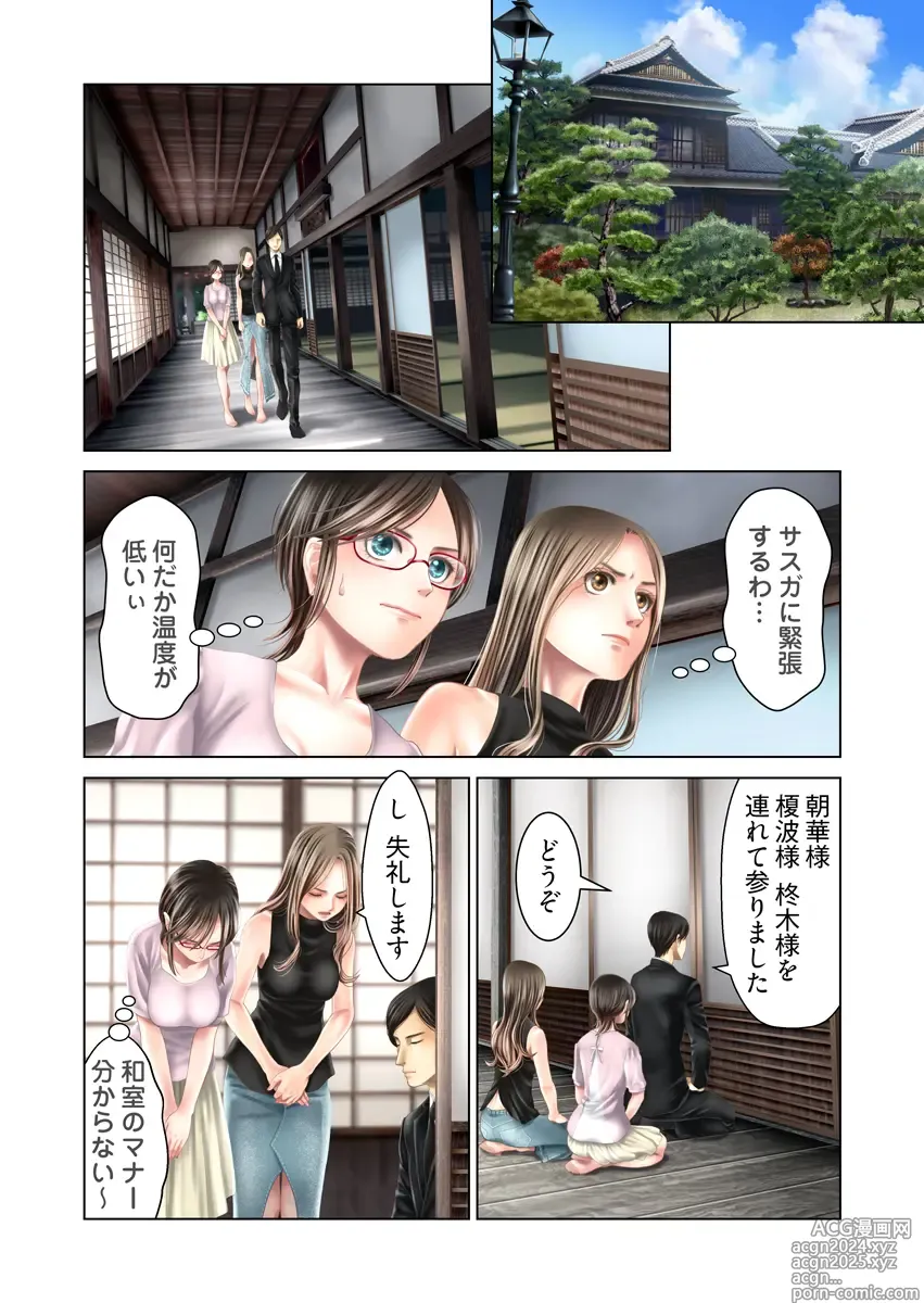 Page 190 of manga Harami no Keiyaku ~ Tozasareta Shirohebi no Yakata ~ 02